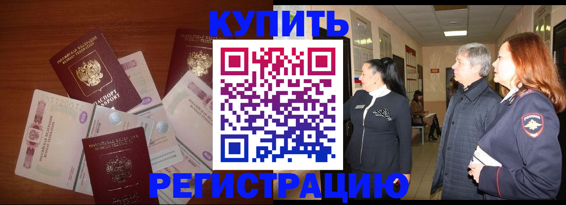 временная регистрация в квартире в Мамадыше